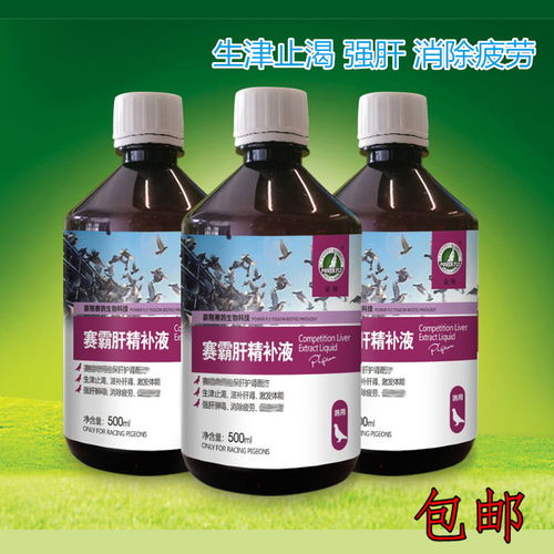 赛霸肝精补液 西安豪翔鸽药卓越产品展示与专业批发服务
